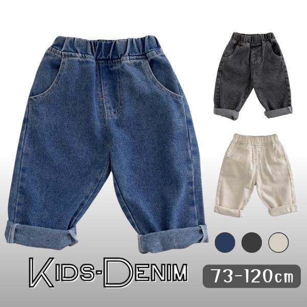 キッズ デニム ジーンズ ボトムス カジュアル ウエストゴム ゆったり ボーイズ ガールズ シンプル...
