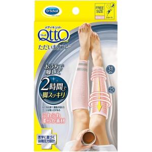 メディキュット 子育てママ応援 着圧 ソックス ただいまリフレ さくらピンク フリーサイズ 履くだけ...