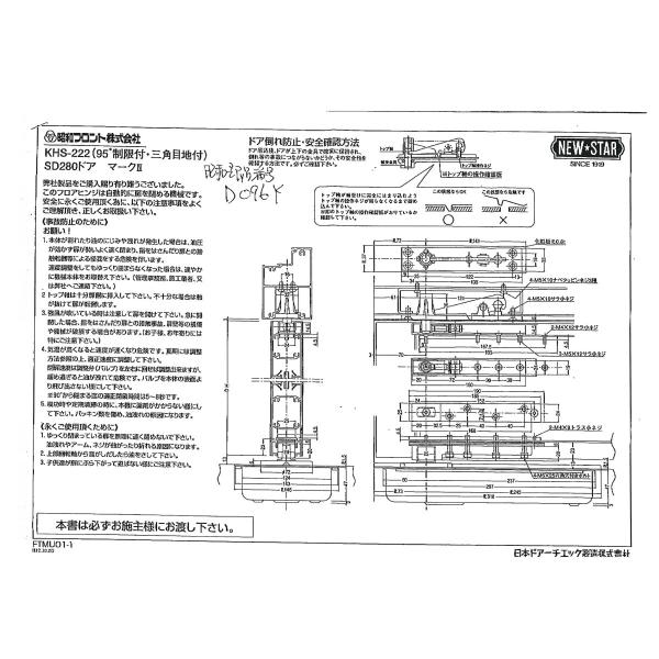 昭和フロント社製　フロアヒンジ　品番ＦＦ０３１Ｆ