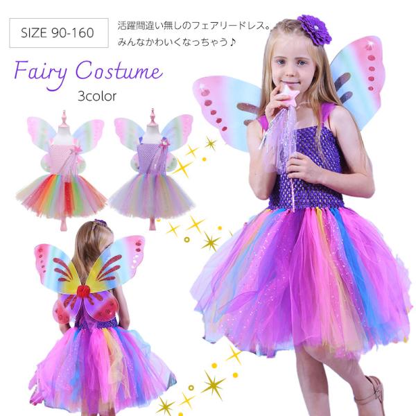 &quot;Fairy Costumeフェアリー ハロウィーン ハロウィン コスプレ 衣装 妖精 女の子 ワン...