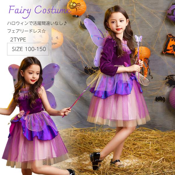 &quot;Fairy Costumeフェアリー ハロウィーン 妖精 女の子 ワンピース もこもこ スカート ...