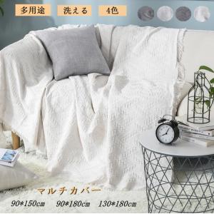 部分短納期  ソファーカバーマルチカバー長方形