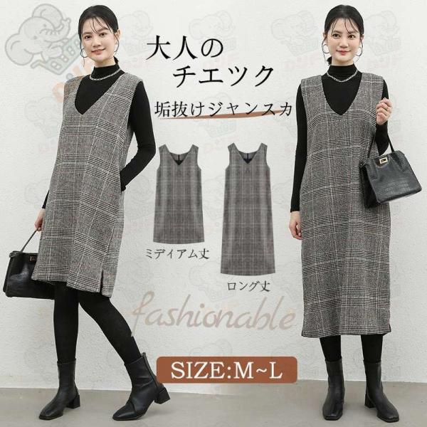 2025新作　ベストドレス　秋冬新作　ゆったり　Vネック　ノースリーブ　カジュアル　 チェック　ロン...