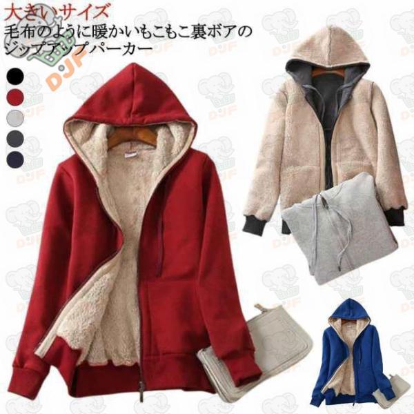 裏ボア パーカー レディース メンズ ジップパーカー 防寒 厚手 秋冬 トップス フード付き 長袖 ...
