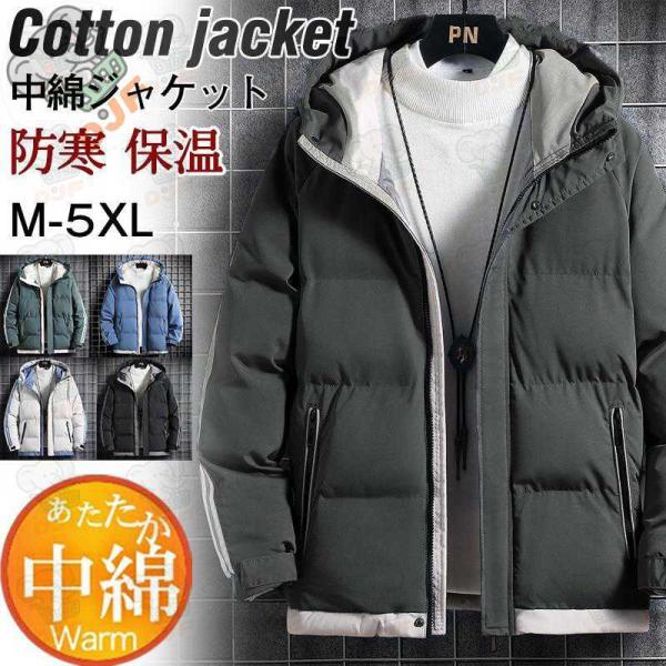 中綿ジャケット メンズ ダウンジャケット 中綿ダウン 中綿コート フード付き アウター ゆったり 厚...