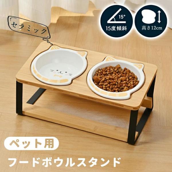 ペット食器 猫食器 フードボウル ペットフードボウル 猫用食器 猫餌入れ 猫 犬 水 食器台 スタン...