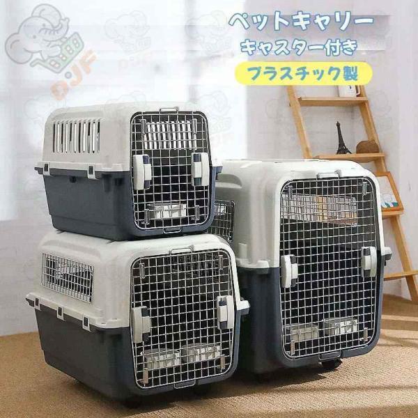 赤字覚悟!犬 キャリーケース ペットキャリー キャスター付き エアトラベルキャリー キャリーバック ...