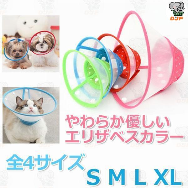 犬 エリザベスカラー 犬用 カラー ソフト 猫 エリザベス 怪我 術後 傷口 舐め 防止 保護 エリ...