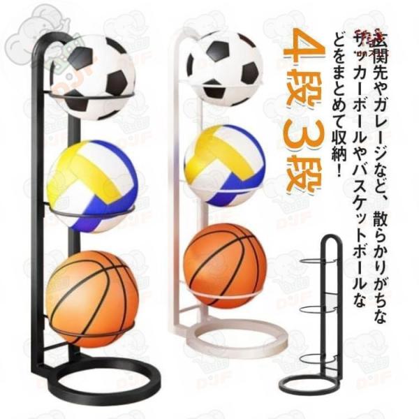 短納期　ボールスタンド 玄関 バスケットボール 省スペース ボール収納 4段 3段　サッカー バスケ...