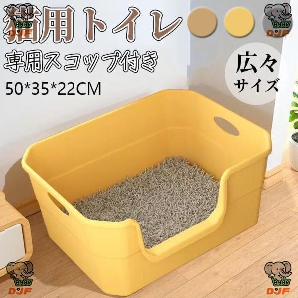 猫トイレ 大きめ 深め 大容量 小型 大型 猫 シンプル 広々サイズ 四角 におい対策 開放式 飛び...