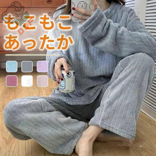 パジャマ もこもこ 上下セット ルームウェア 秋冬 レディース 部屋着 あたたかい 長袖 長ズボン ...