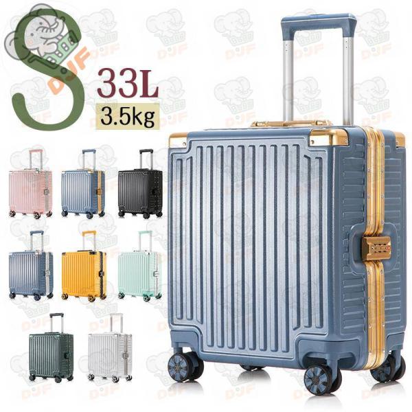 スーツケース キャリーケース トランク 小型 Sサイズ 超軽量 アルミフレーム おしゃれ キャリーバ...