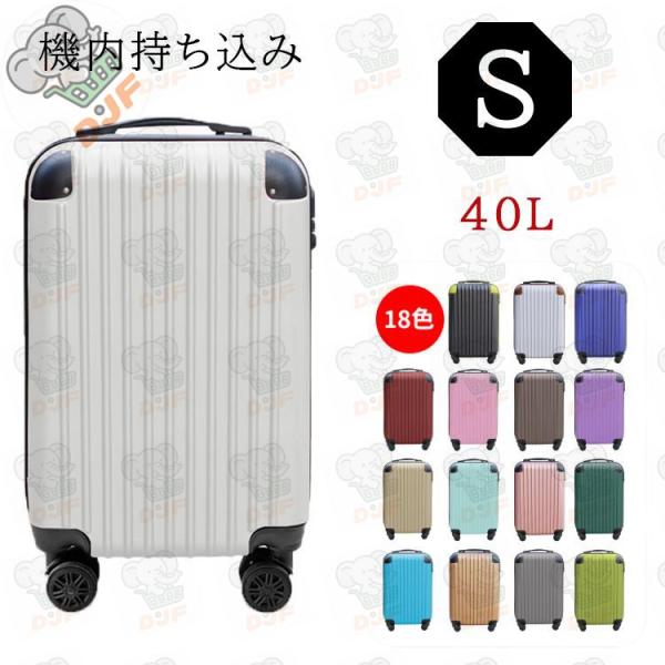 【送料無料】 スーツケース キャリーケース Sサイズ ダイヤル式ロック キャリーバッグ　機内持ち込み...