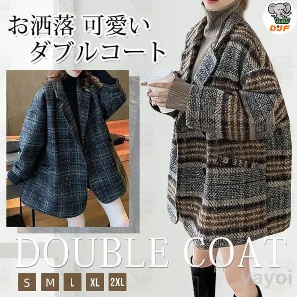 ダブルコート レディース コート 秋 冬 アウター 中綿入り 防寒 裏地あり 暖かい ショート丈 オ...