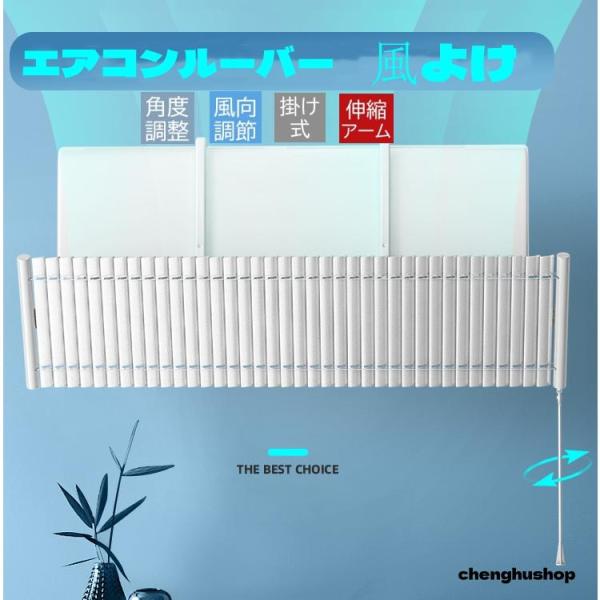 エアコン 風よけ カバー エアコンルーバー 直撃風 風除け 落下防止 冷房対策 冷房病対策 循環送風...