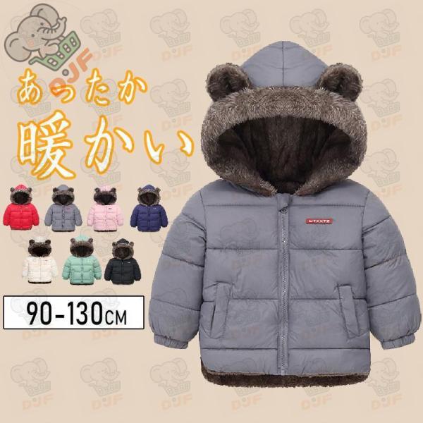 ダウンコート 子供服 ダウンジャケット 男の子 女の子 フード付き 可愛い 秋冬 アウター 軽量 防...