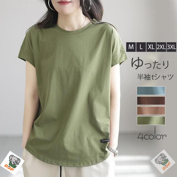 Tシャツ レディース カットソー 半袖 tシャツ uネック 薄手 ロングT トップス 体型カバー 上...