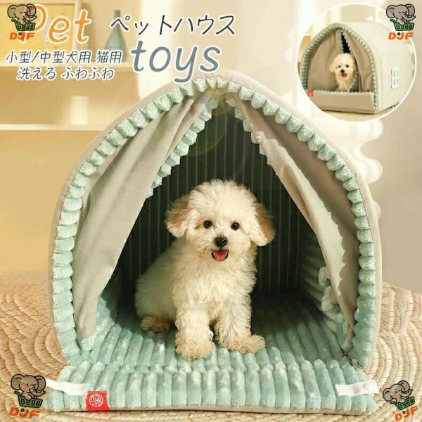 ドーム型 犬 猫 ハウス ベッド マット ペットベッド ドームハウス 冬用 猫ハウス 犬ハウス 室内...