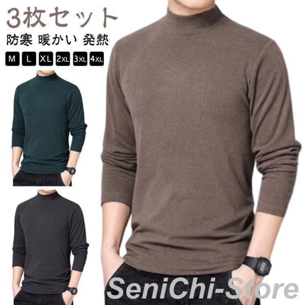 【3枚セット】あったかインナー 暖かい Tシャツ カジュアル ハイネック 保温 【3枚セット】あった...