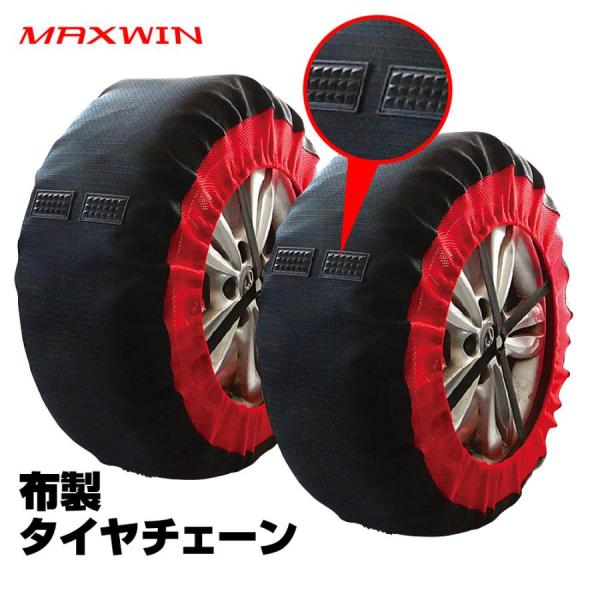 タイヤチェーン 非金属 布製 2本分 165/60R14 185/55R14 155/65R14 ス...