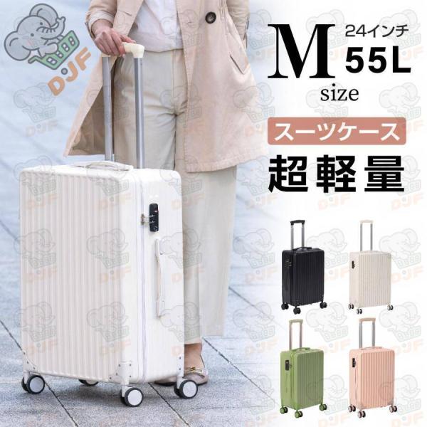 スーツケース Mサイズ キャリーケース ｍサイズ キャリーバッグ 4-7日用 泊まる 軽量 大容量 ...
