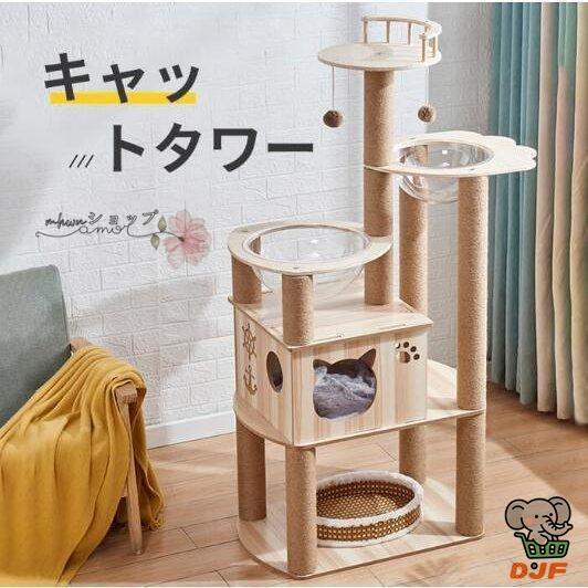 キャットタワー 猫タワー 据え置き型 木製キャットタワー 透明宇宙船 展望台 爪とぎ 可愛い木製猫ハ...