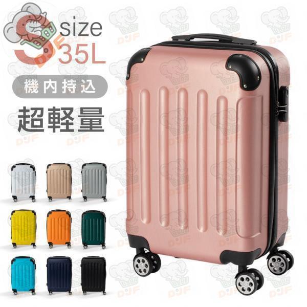 スーツケース キャリーケース キャリーバッグ 10カラー選ぶ Sサイズ 1-3日用 泊まる 軽量設計...