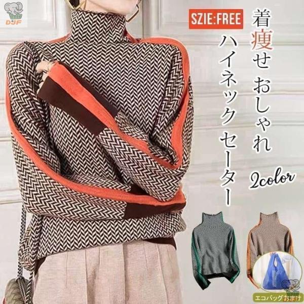 【人気商品】ニットセーター レディース ハイネック セーター 秋 冬 長袖