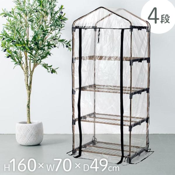 ビニールハウス 家庭用 温室 4段 DIY おしゃれ ビニール 小型 ビニール温室 ガーデンハウス ...