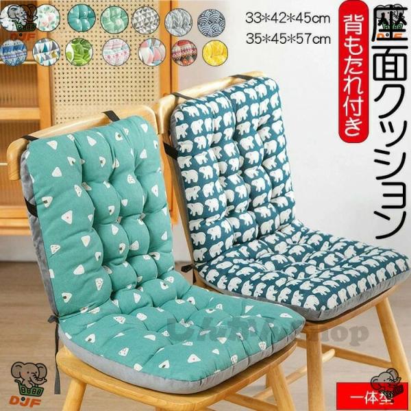 座布団 椅子用クッション 背もたれ付きクッション チェアパッド 腰痛対策 もこもこ ふわふわ テレワ...