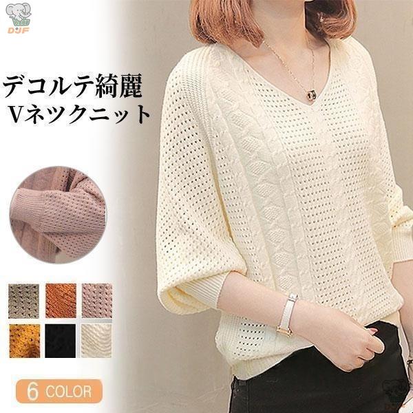 【人気商品】セーター レディース Vネック 薄手　透かし彫り 冬秋 スリム ニット アウター セータ...