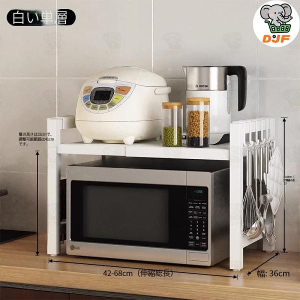 レンジ上ラック 1段 2段　高さ調整 キッチンラック 棚 レンジラック カウンター上 収納棚 ラック...