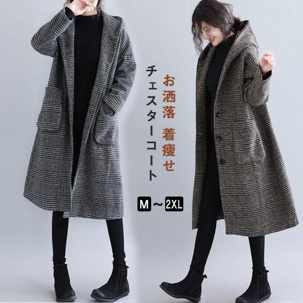 明日まで値引き チェスターコート レディース ラシャコート ロングコート 羽織り トレンチコート ア...