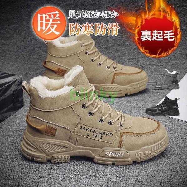 スニーカー メンズ シューズ 裏起毛 ムートンブーツ スノーシューズ 冬用 ボア 保温 暖かい 防寒...