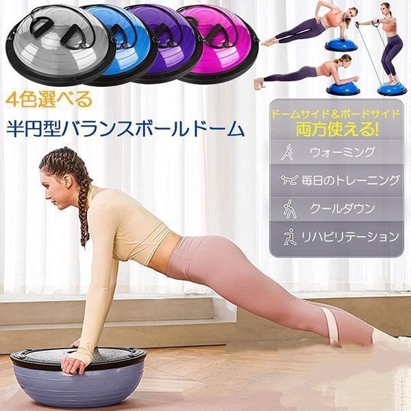 バランスボール 半円型 半円 バランスドーム チューブ付き 半球 ボディバランスドーム バランストレ...