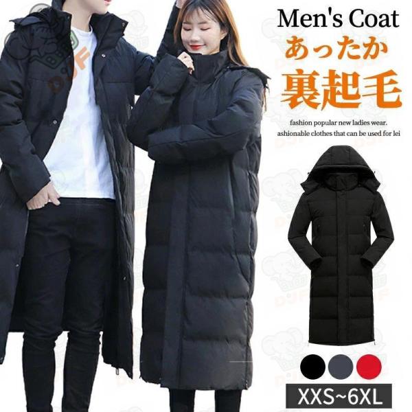 防寒 中綿 超ロングコート ベンチコート メンズ レディース 中綿コート 裏起毛 暖かい 冬服 ロン...