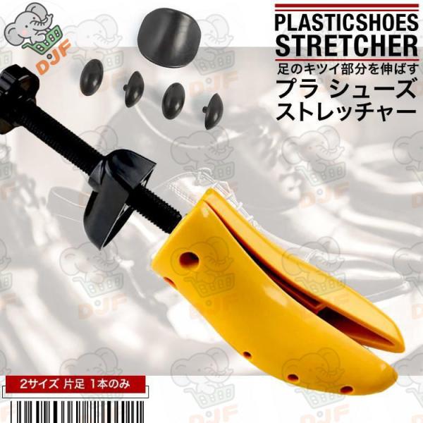 シューズストレッチャー シューストレッチャー シューキーパー プラスチック製 シューズフィッター メ...