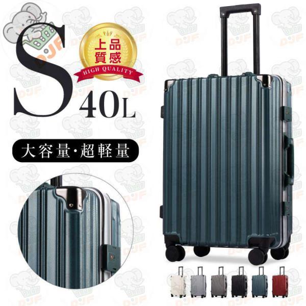 スーツケース Sサイズ ハード型 キャリーケース キャリーバッグ フレームタイプ 小型 2-3日用 ...