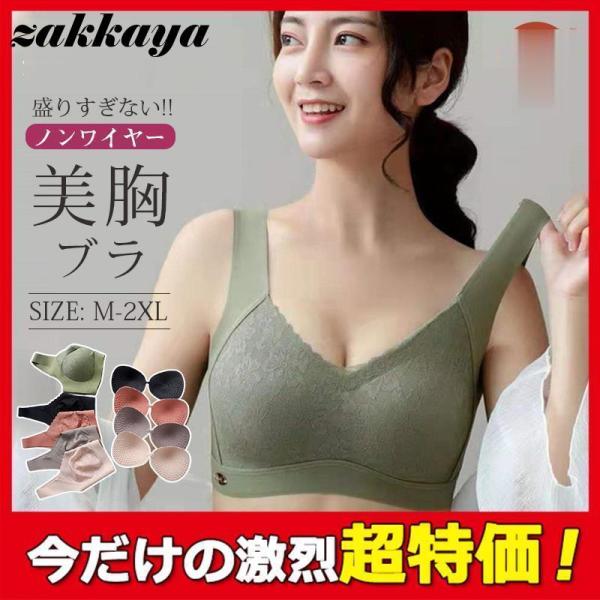 ブラジャー ワイヤレスブラ ナイトブラ レース花柄 インナー かわいい リラックス 補正下着 キレイ...