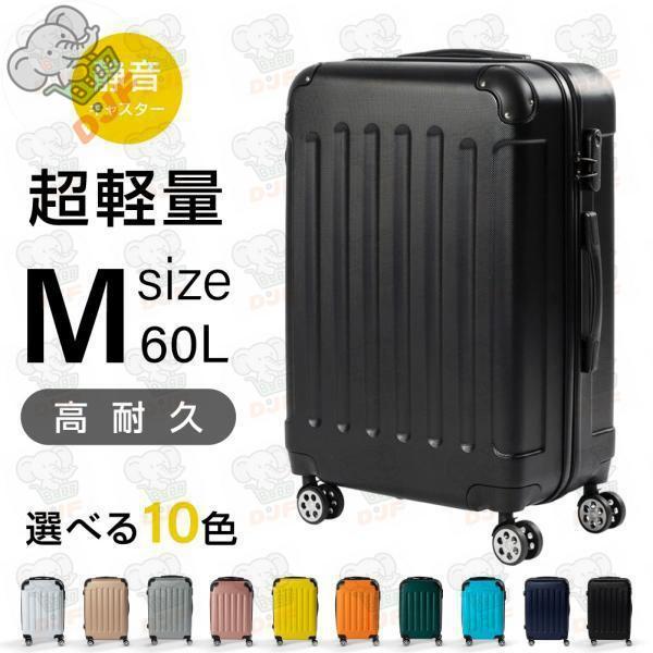 スーツケース キャリーケース キャリーバッグ 10カラー選ぶ Mサイズ 4-7日用 泊まる 軽量設計...