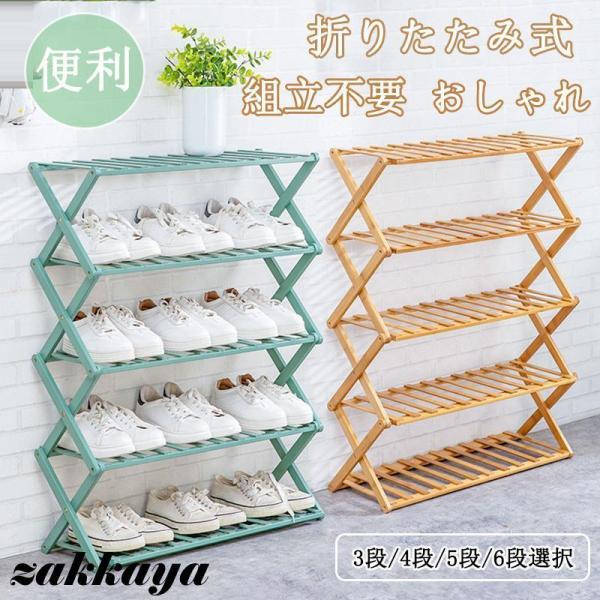 シューズラック 下駄箱 靴箱 下足棚 スリム 靴棚 折りたたみ式 木製 丈夫 伸縮 シューズ収納 玄...
