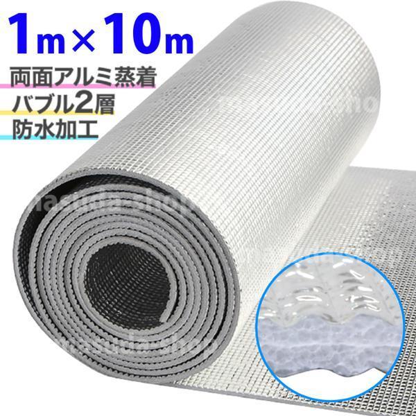 断熱材 断熱シート アルミシート 防災 10m 遮熱シート 両面 アルミ 1m 厚み 5mm 窓 床...