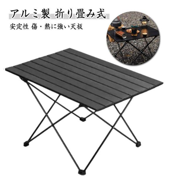 折りたたみテーブル テーブル アルミ製 ロールテーブル コンパクト 軽量 耐荷重30kg 耐熱 折り...