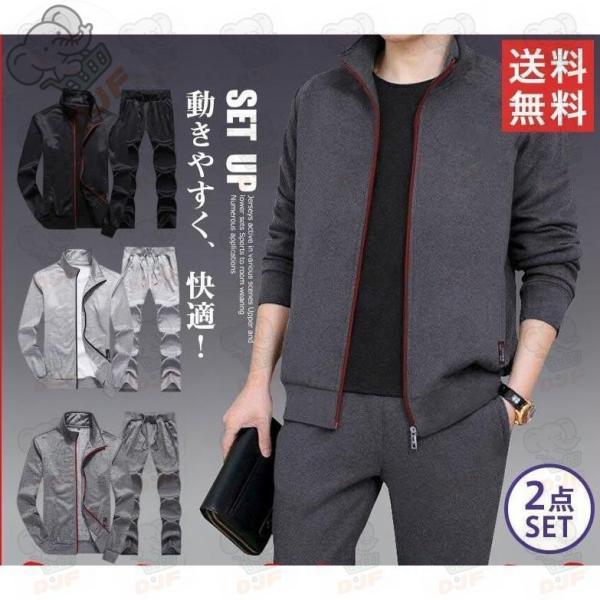 メンズ ジャージ シニア 運動用 父の日 プレゼント カジュアル 部屋着 スポーツウェア ルームウェ...