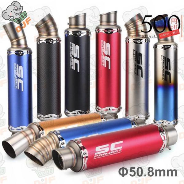 バイク用　スリップオンマフラー 汎用 50.8mm バイクサイレンサー スリップオンマフラー Φ50...