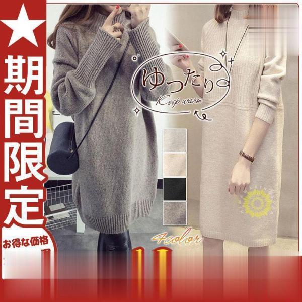 ニットワンピース 膝丈 長袖 ニット レディース チュニック ロングセーター トップス 春 秋冬 新...