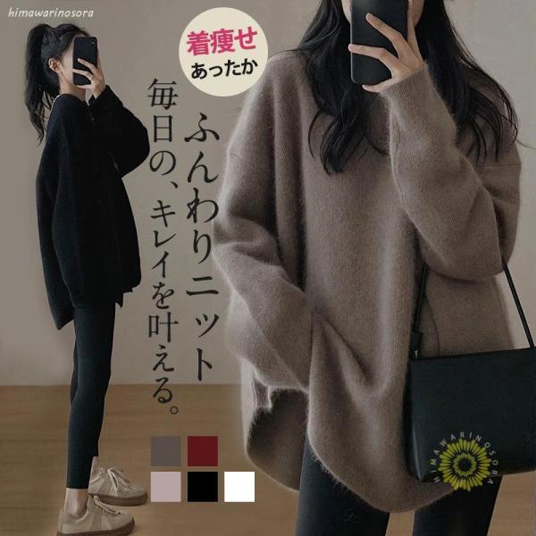 ニット セーター レディース トップス 長袖 クルーネック プルオーバー ゆったり ふんわり おしゃ...