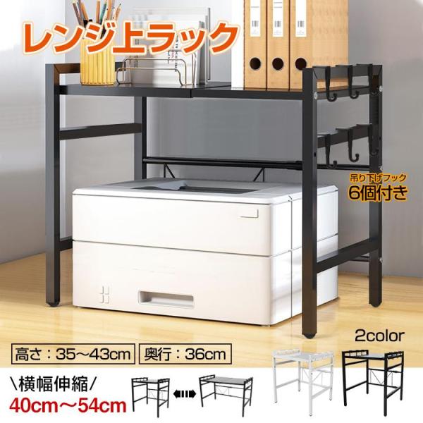 レンジ上ラック レンジラック 伸縮レンジラック キッチンラック 収納 伸縮 フック付き 台所棚 調味...