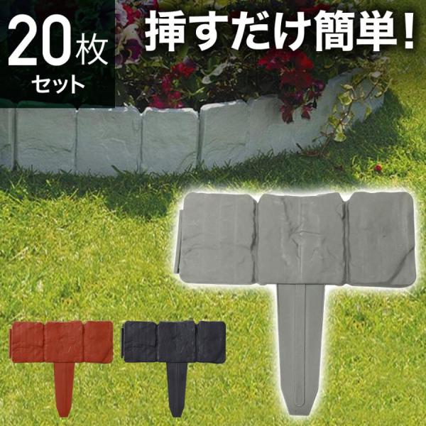 ガーデンフェンス 花壇フェンス 土留め 花壇 ブロック 20枚 5m ストッパー プレート 根止め ...