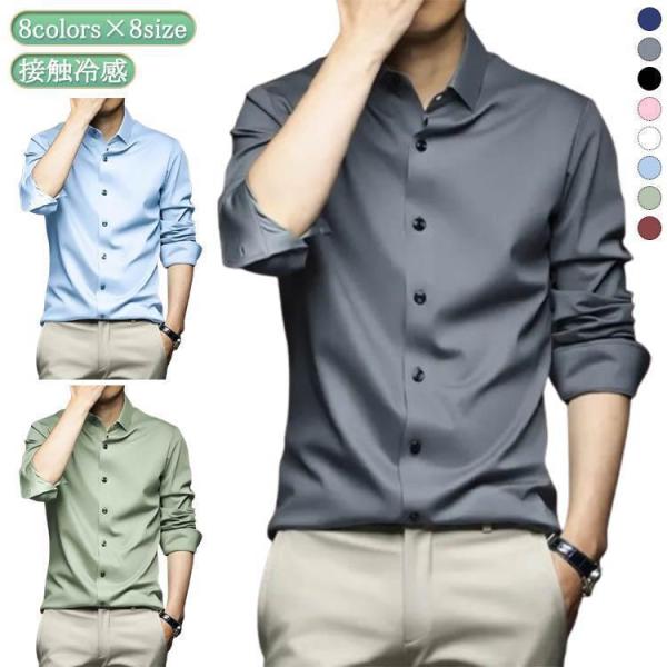 長袖シャツ 接触冷感 シャツ ノーアイロンシャツ ビジネスシャツ 夏 メンズ 長袖シャツ 男女兼用 ...